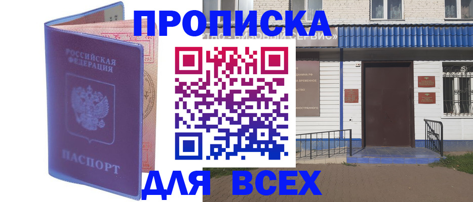 временная регистрация в квартире в Дятьково