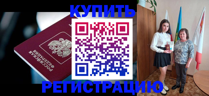 временная регистрация для всех в Дятьково